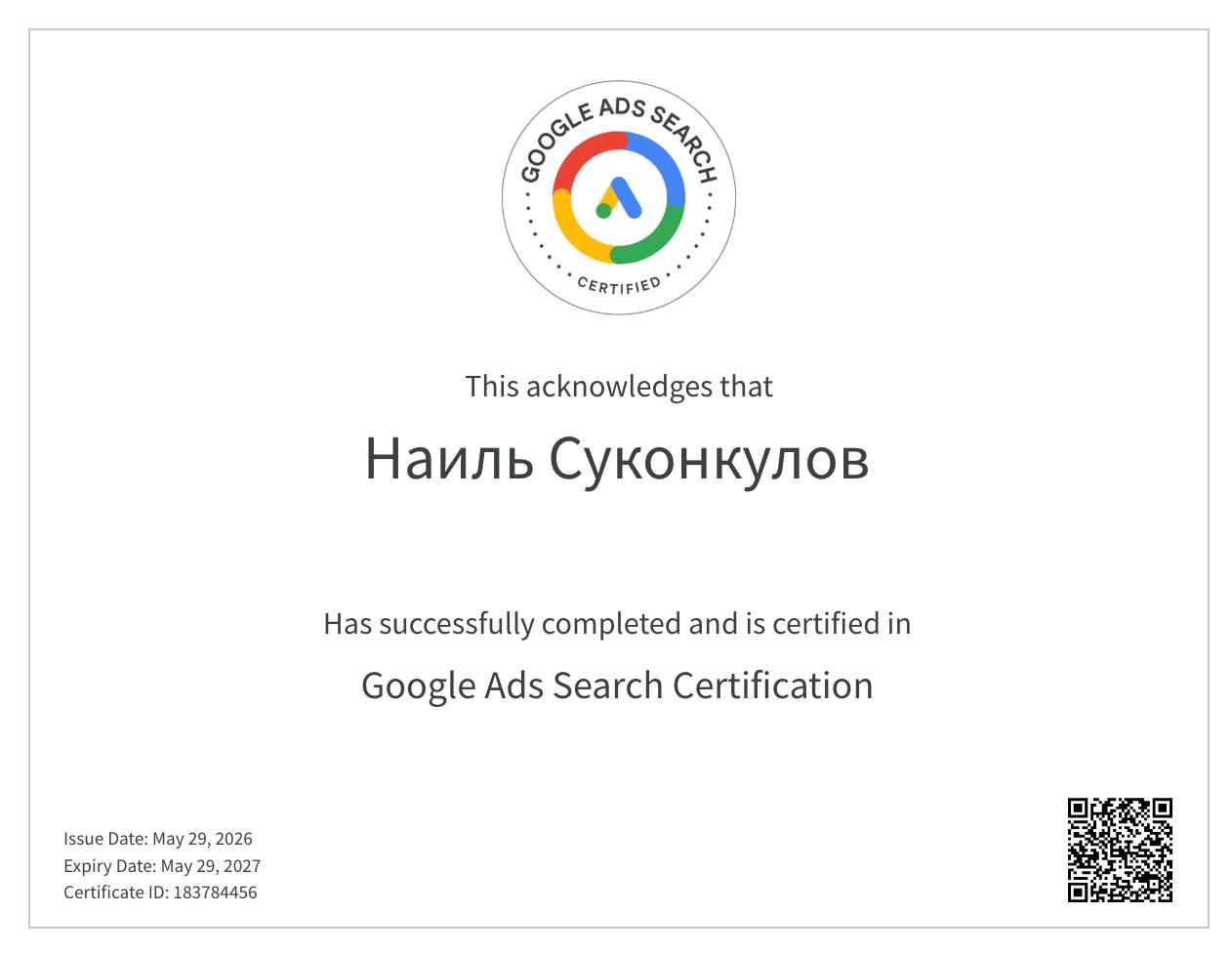 Сертификат Google Ads Search Certification на имя Наиля Суконкулова